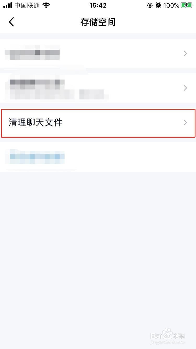 QQ如何清理聊天文件