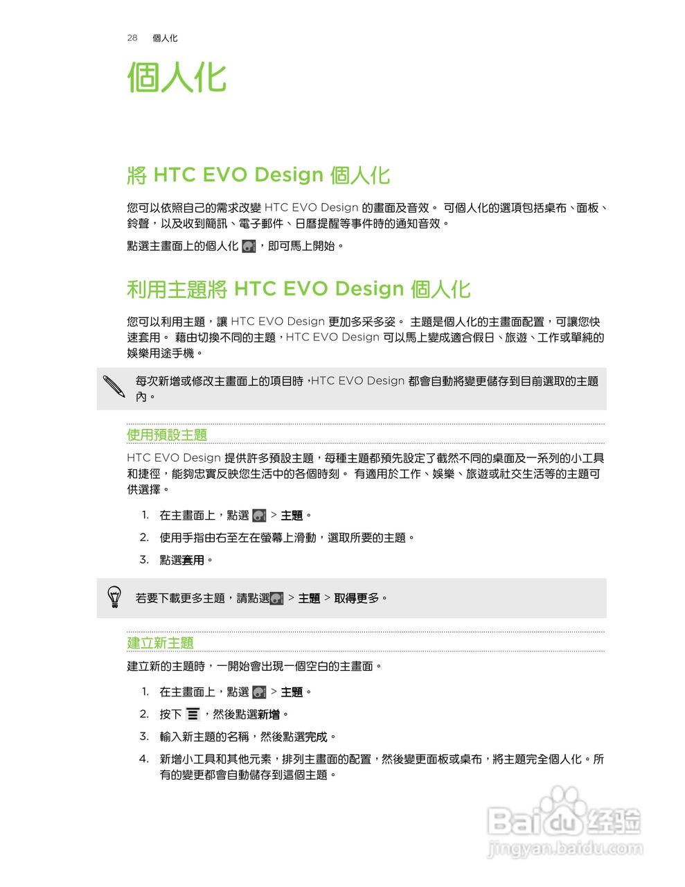 HTC(多普达) HTC EVO Design手机说明书:[3]