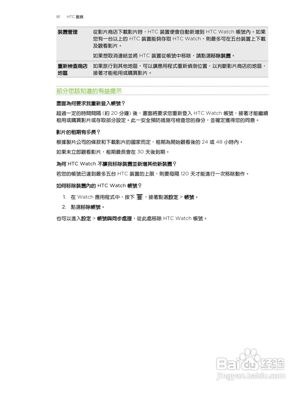 HTC(多普达) HTC EVO Design手机说明书:[9]