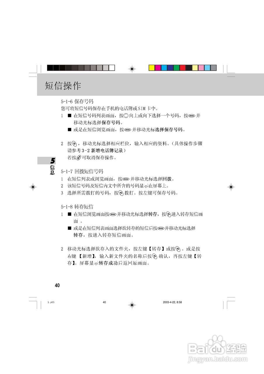 OKWAP 510手机说明书:[5]