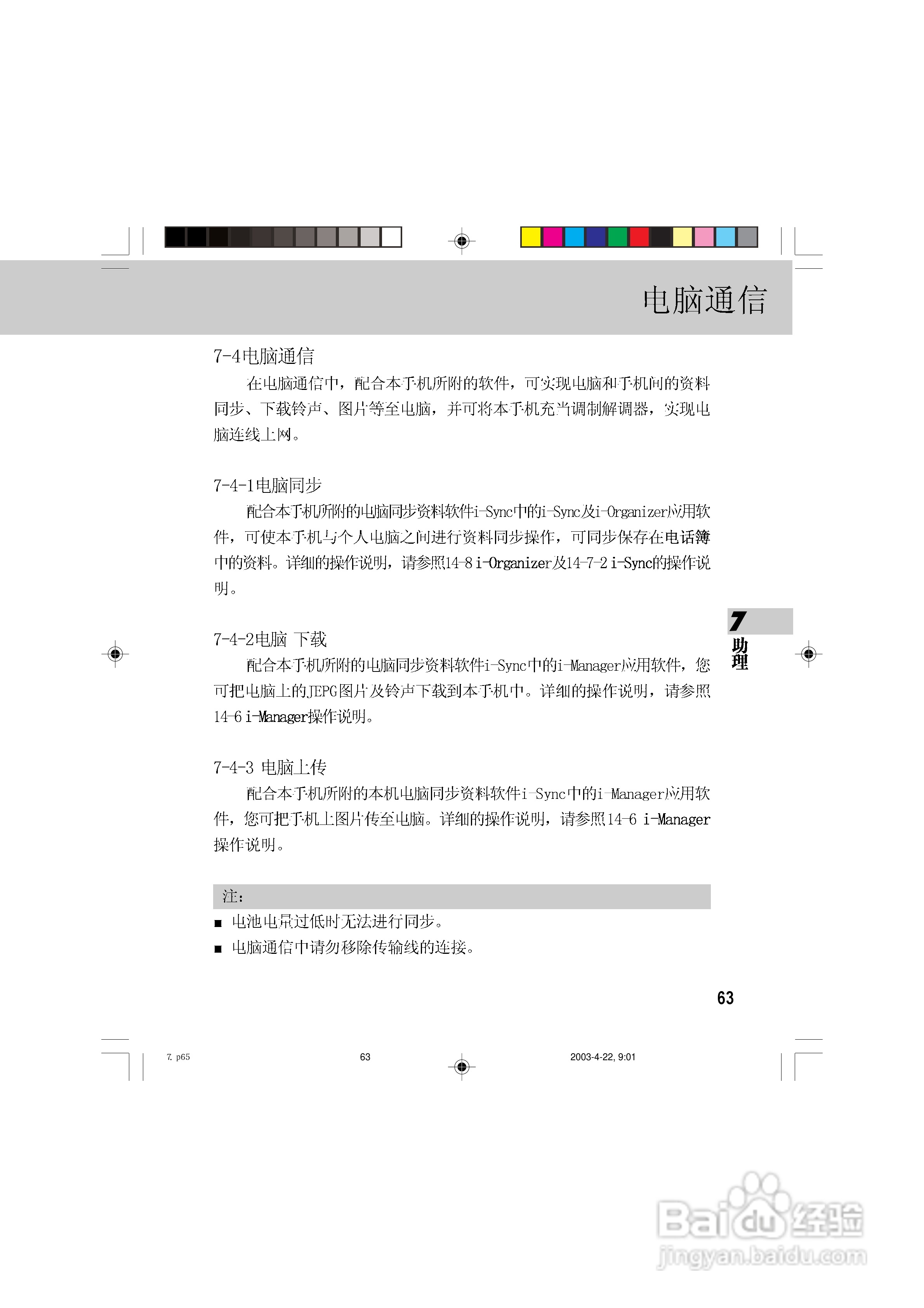 OKWAP 510手机说明书:[7]