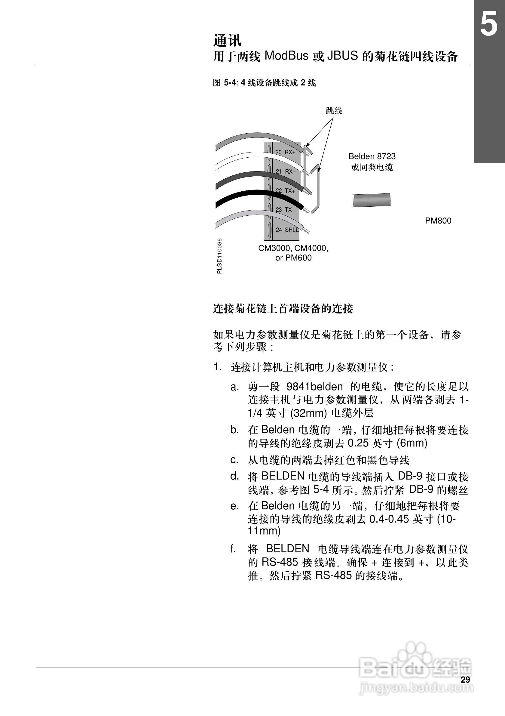 施耐德电气PM800系列电力参数测量仪安装说明书:[3]