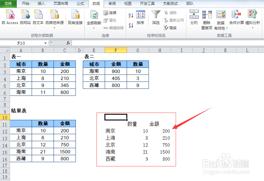 Excel的合并计算操作