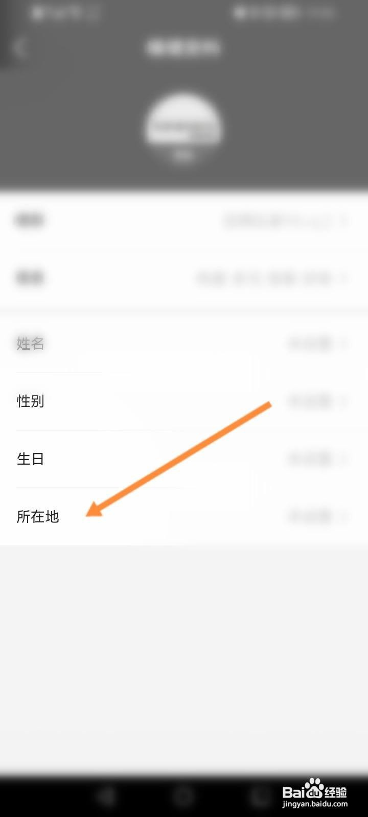 滔博运动app怎么设置个人所在地