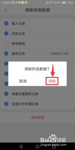 手机上QQ浏览器怎么清理缓存
