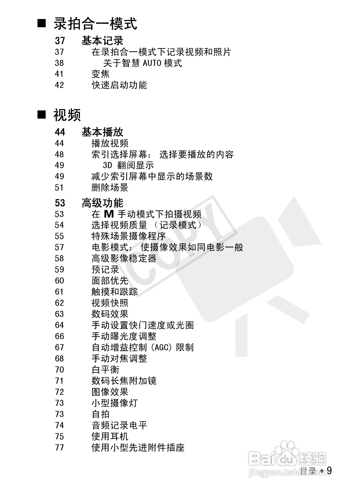 佳能LEGRIA HF S30数码摄像机使用说明书:[1]