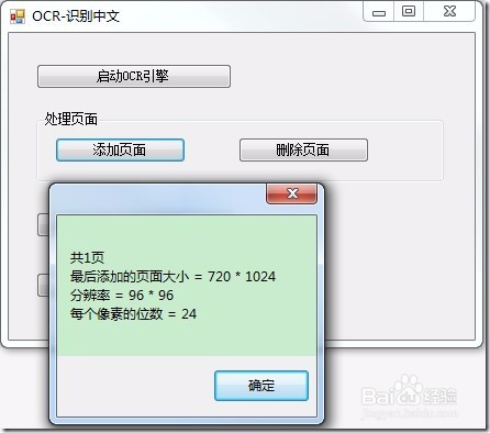 LeadTools创建“识别图像中的中文”应用的步骤