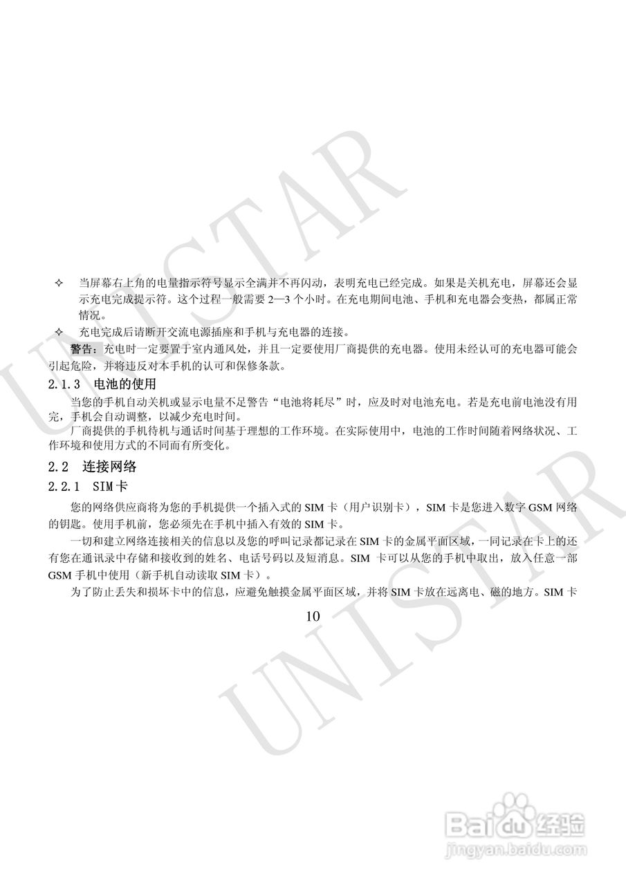 友信达 U999手机说明书:[2]