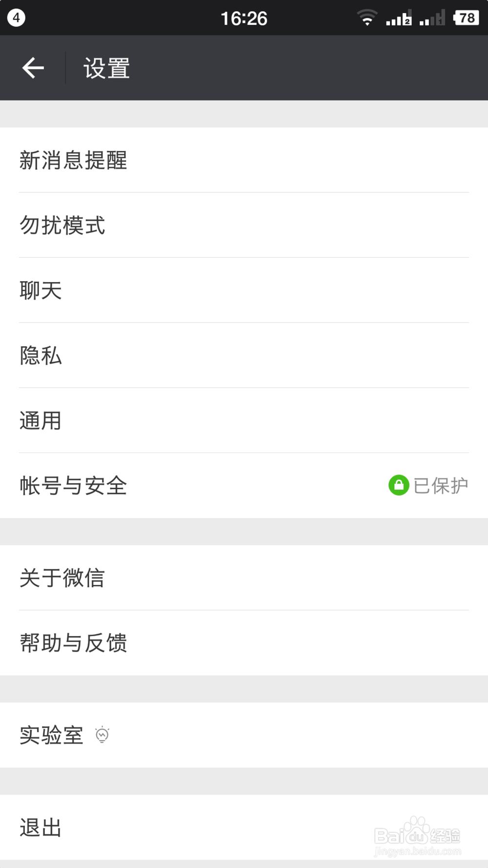 微信不要短信验证，怎么在别的手机上登录