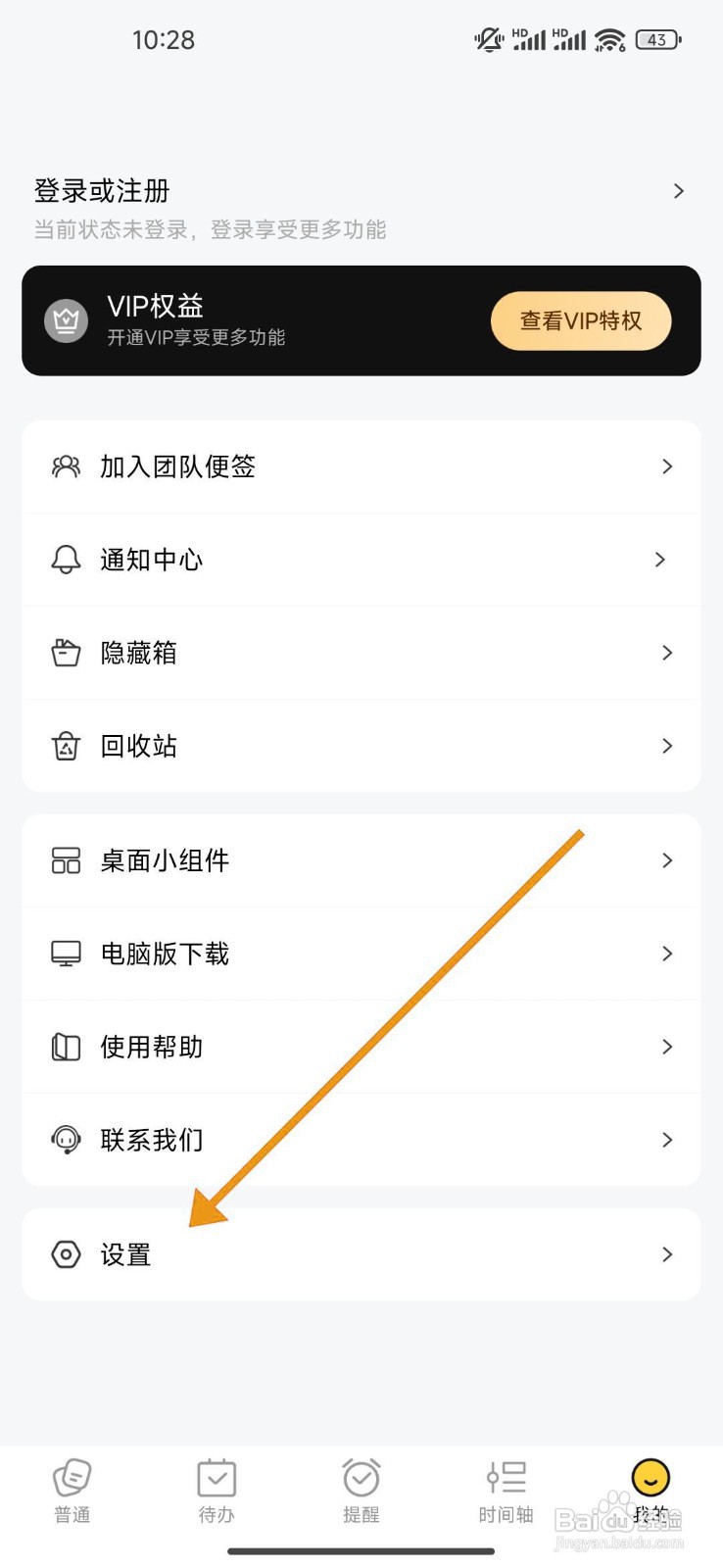 如何关闭好用便签的待办事项创建时间显示?