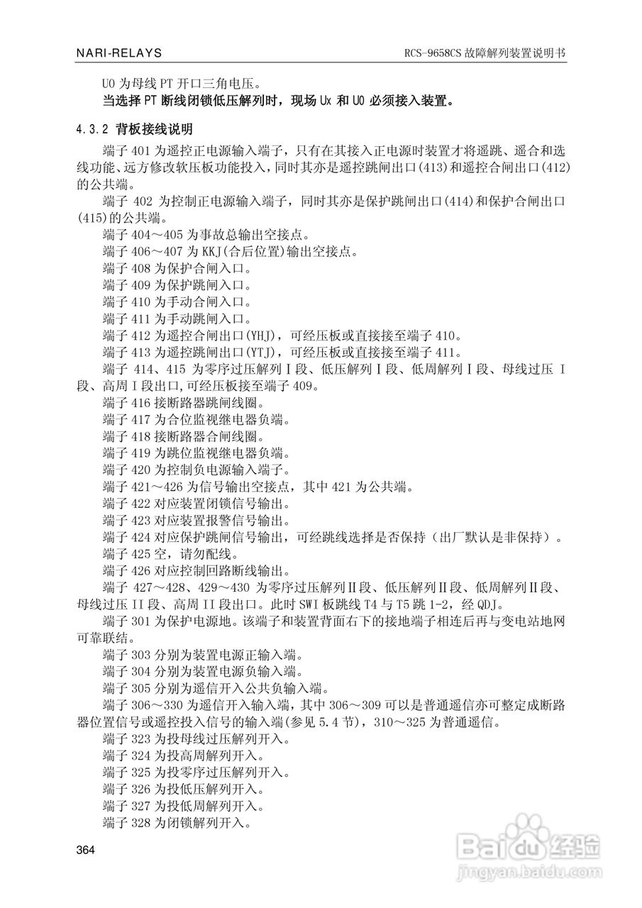 南瑞继保RCS-9681CS变压器后备保护测控装置说明书:[37]