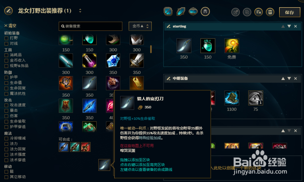 LOL英雄联盟S8龙女打野怎么出装