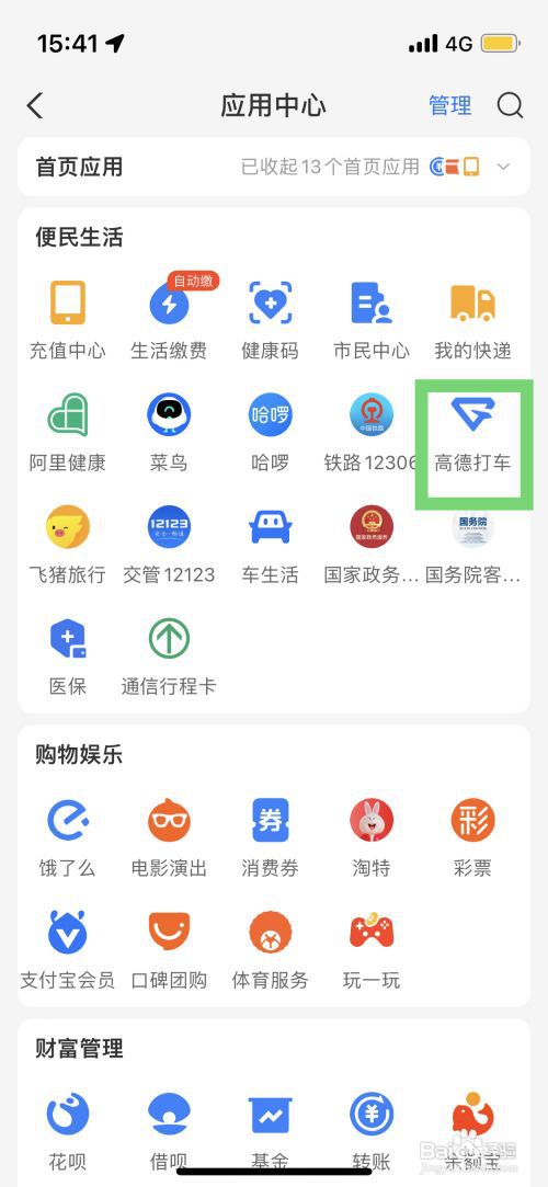 在支付宝使用高德打车如何进行开发票
