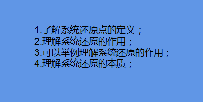 什么是电脑的系统还原点