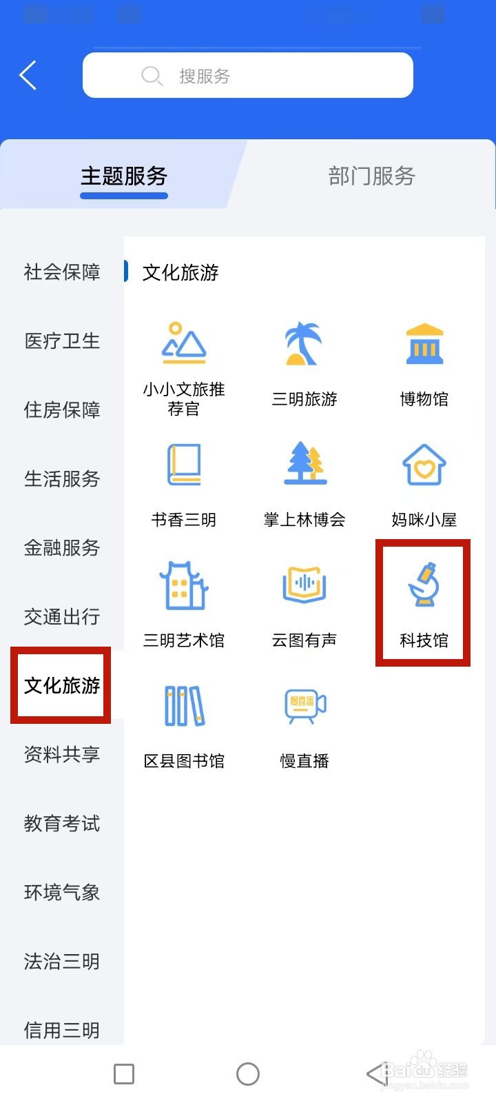 e三明怎么预约科技馆