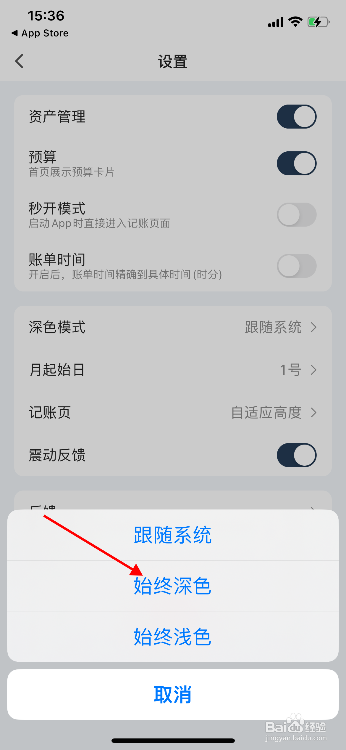 mini记账怎么把系统颜色设置成黑色？