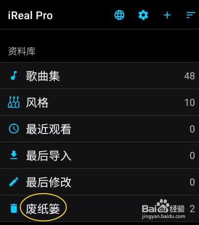 iReaI Rro如何恢复所有删除歌曲