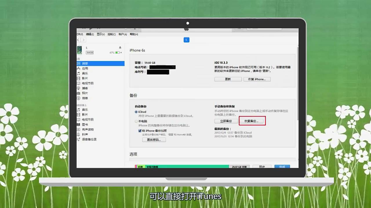 苹果手机通讯录怎么恢复？