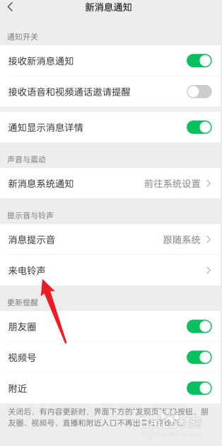 oppo微信视频铃声怎么设置