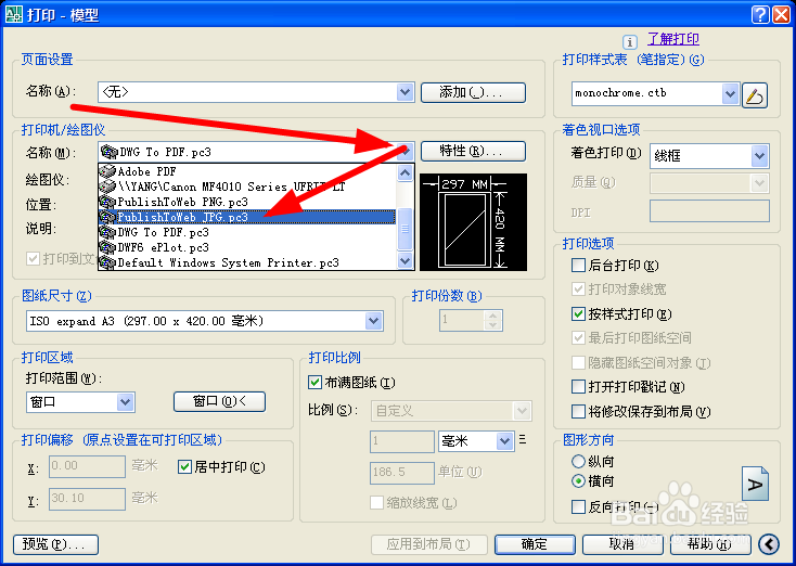 CAD图纸转JPG格式