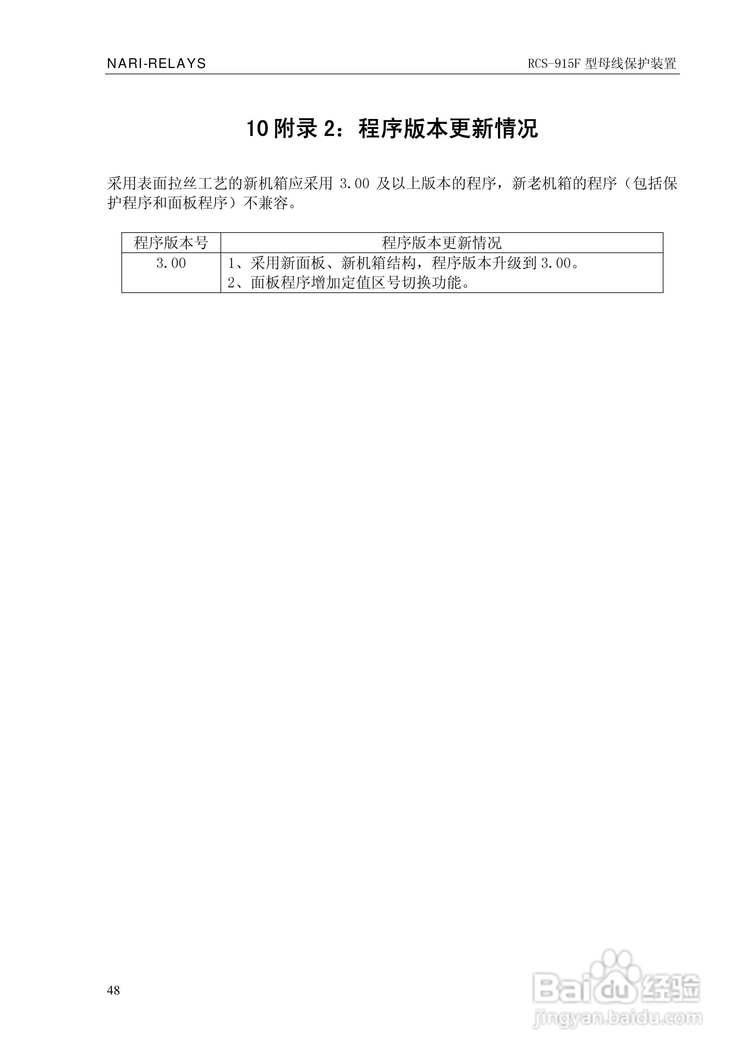 RCS-915F型微机母线保护装置技术和使用说明书:[6]