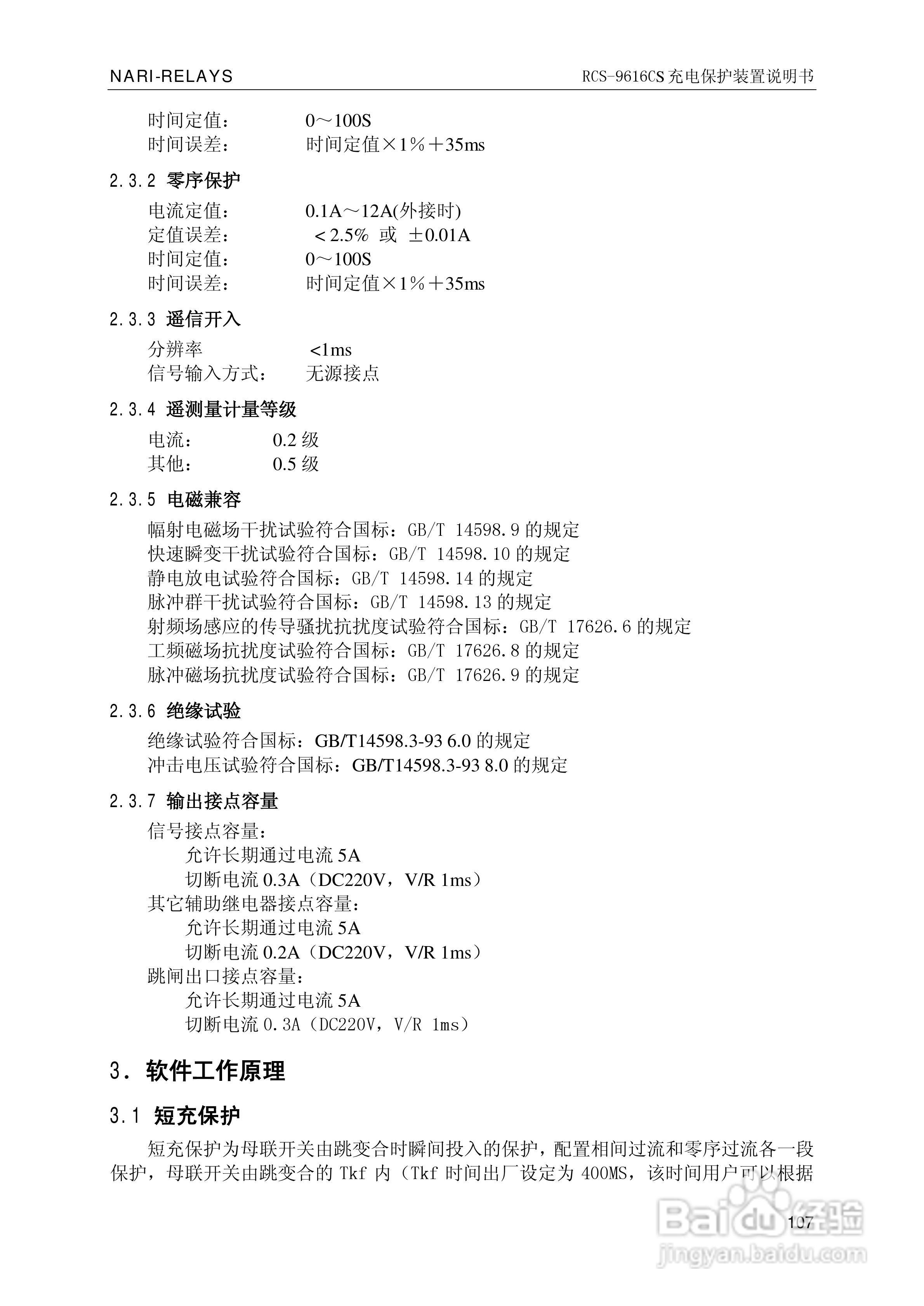 南瑞继保RCS-9681CS变压器后备保护测控装置说明书:[12]