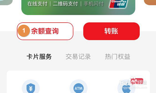 云闪付APP如何查询银行卡余额