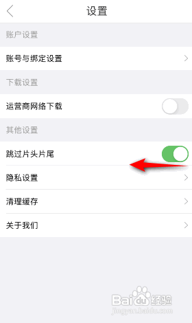 影视大全APP如何关闭跳过片头片尾？