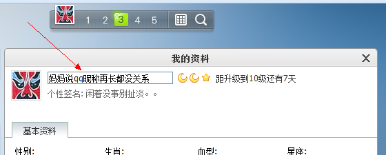 qq昵称字数长度限制怎么破