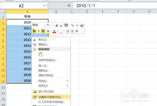 EXCEL中如何用两位数显示年份