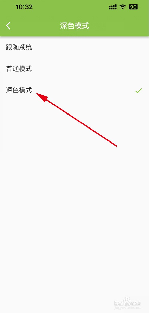 日记小本APP如何设置深色模式