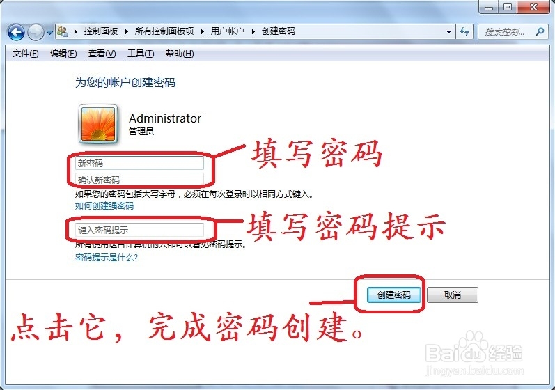 win7电脑怎么设置开机密码?