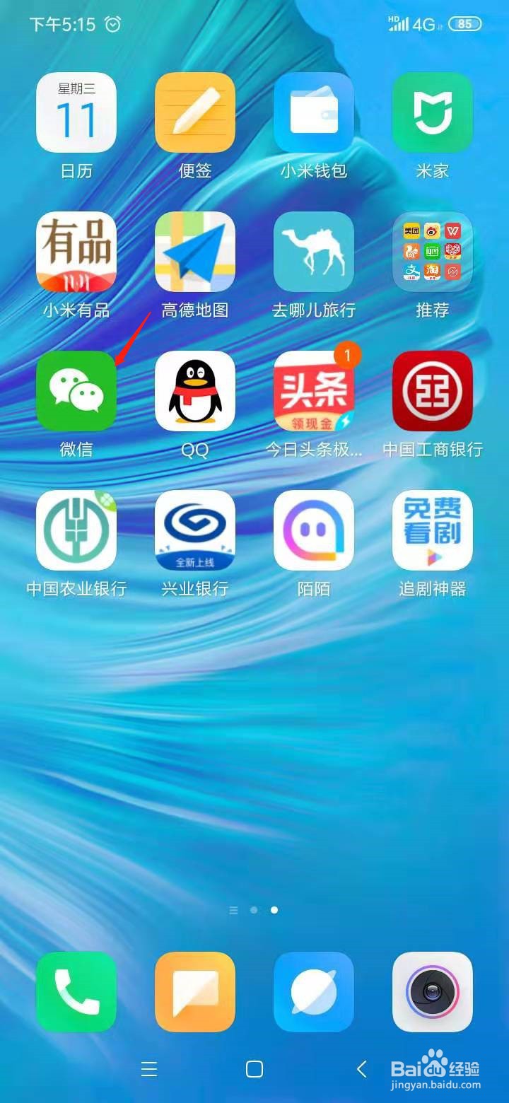 微信如何设置字体大小