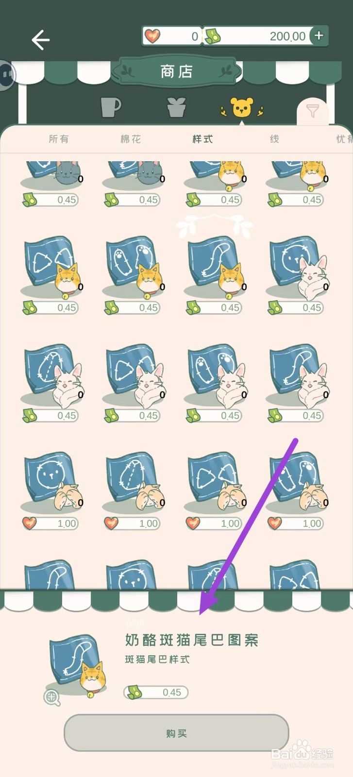 寄心茶屋怎样购买奶酪斑猫尾巴图案