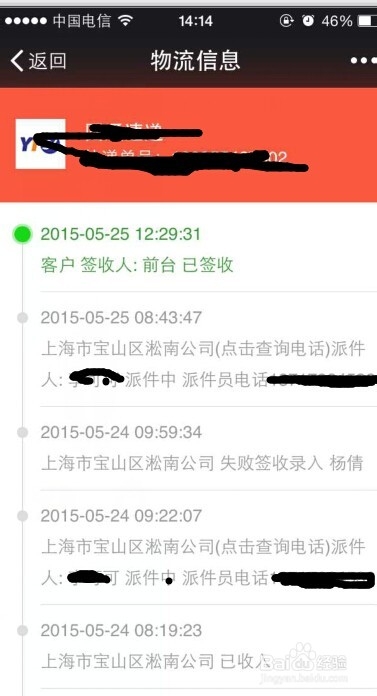 V店卖出商品后如何跟踪物流