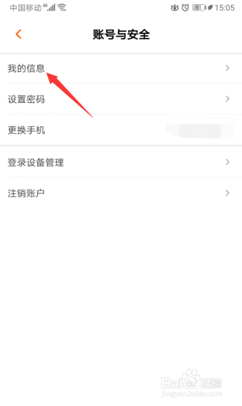 芒果TV怎么修改昵称