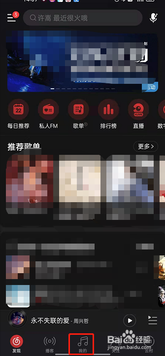 网易云音乐个人主页背景如何修改