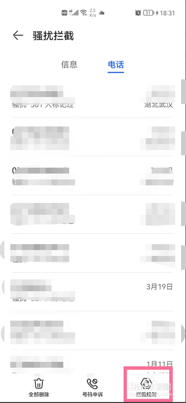 华为p40怎么查询黑名单