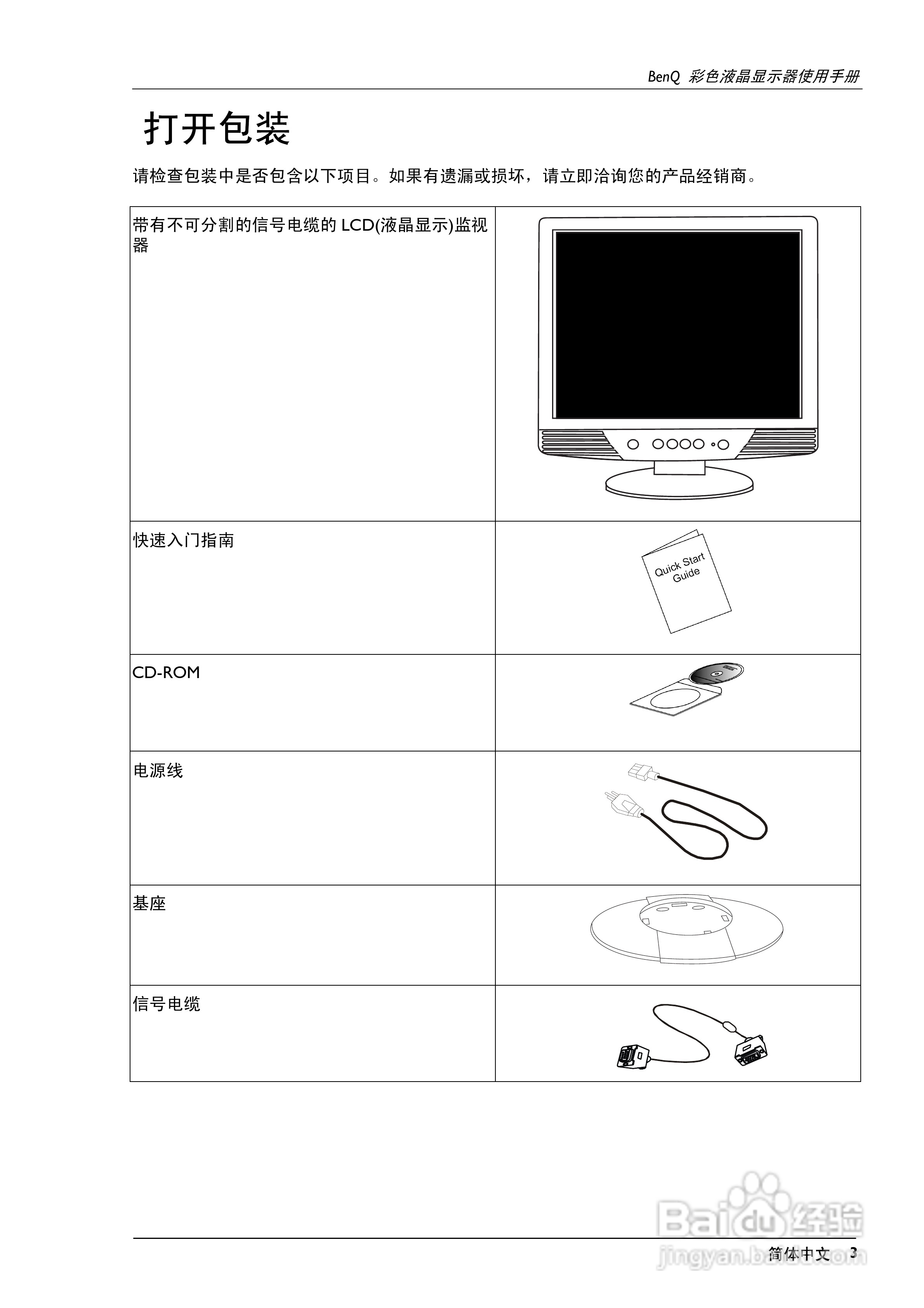 明基FP747彩显使用说明书:[1]