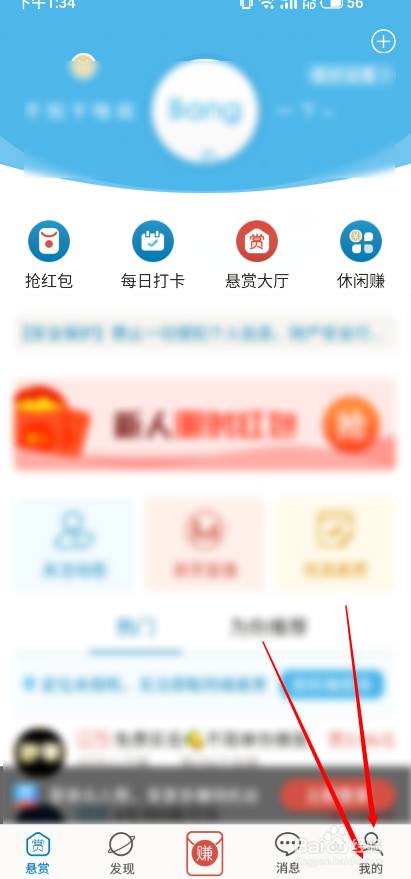 众人帮怎么关闭红包语音提示