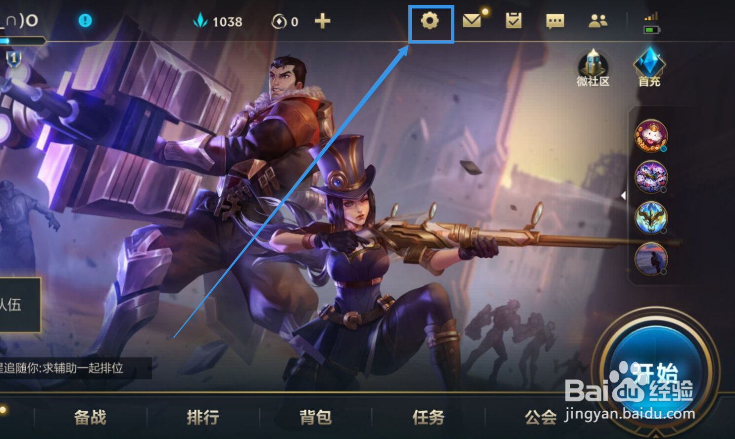 英雄联盟手游如何关闭设备振动提醒？
