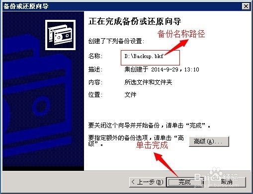 Windows服务器如何通过系统自带软件的进行备份
