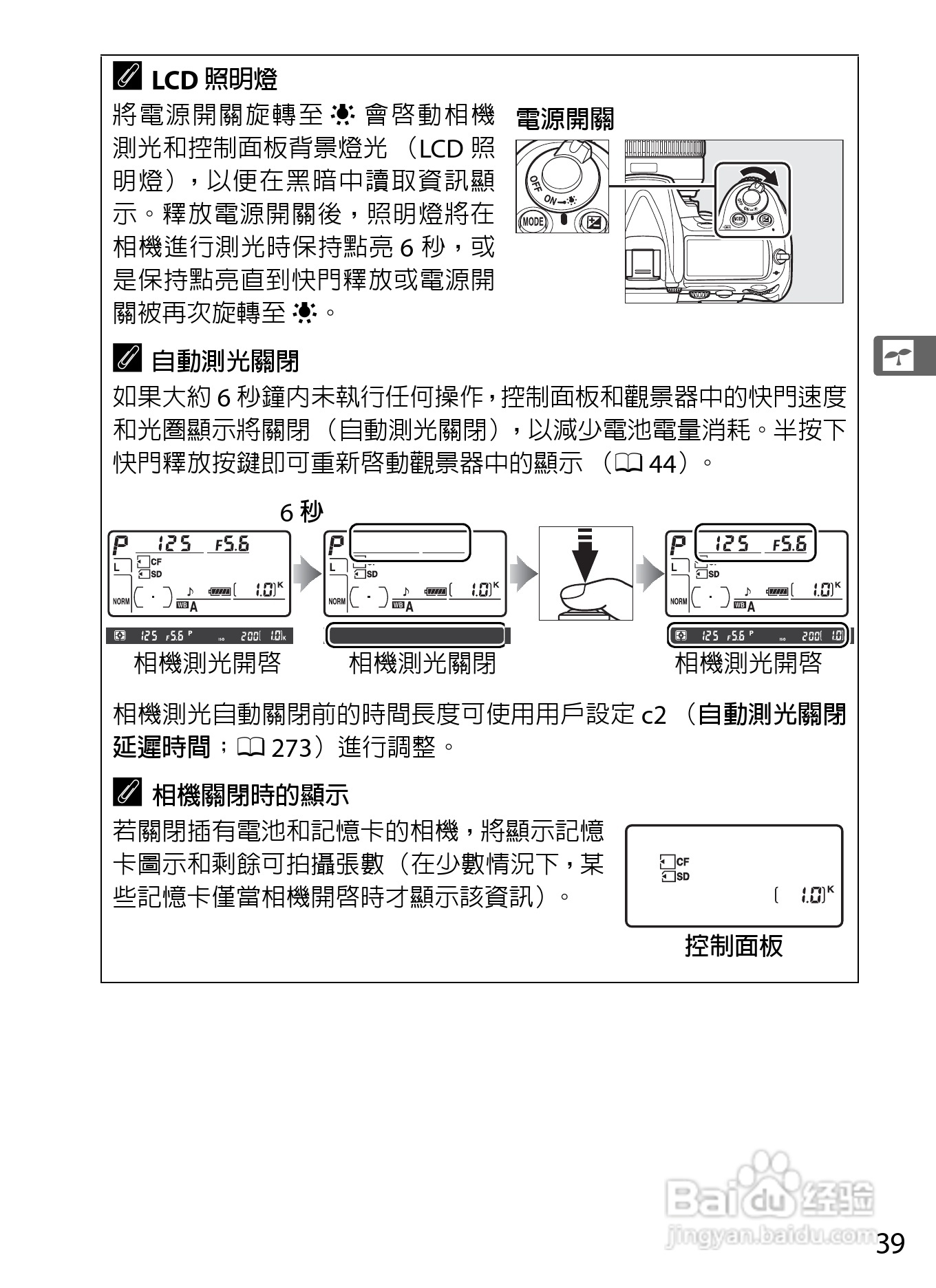 尼康D300S数码相机使用说明书:[7]