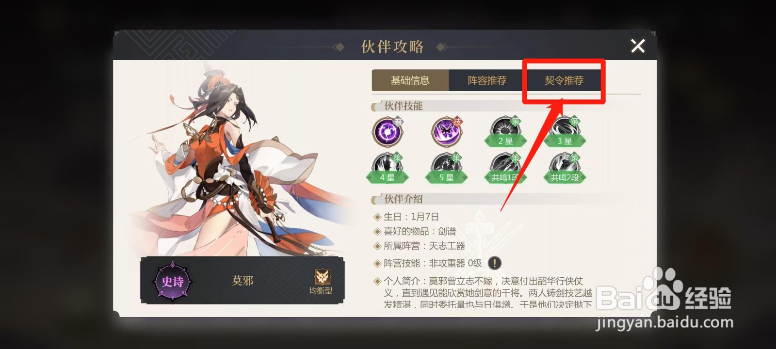 启明幻歌怎样查看莫邪的契令推荐