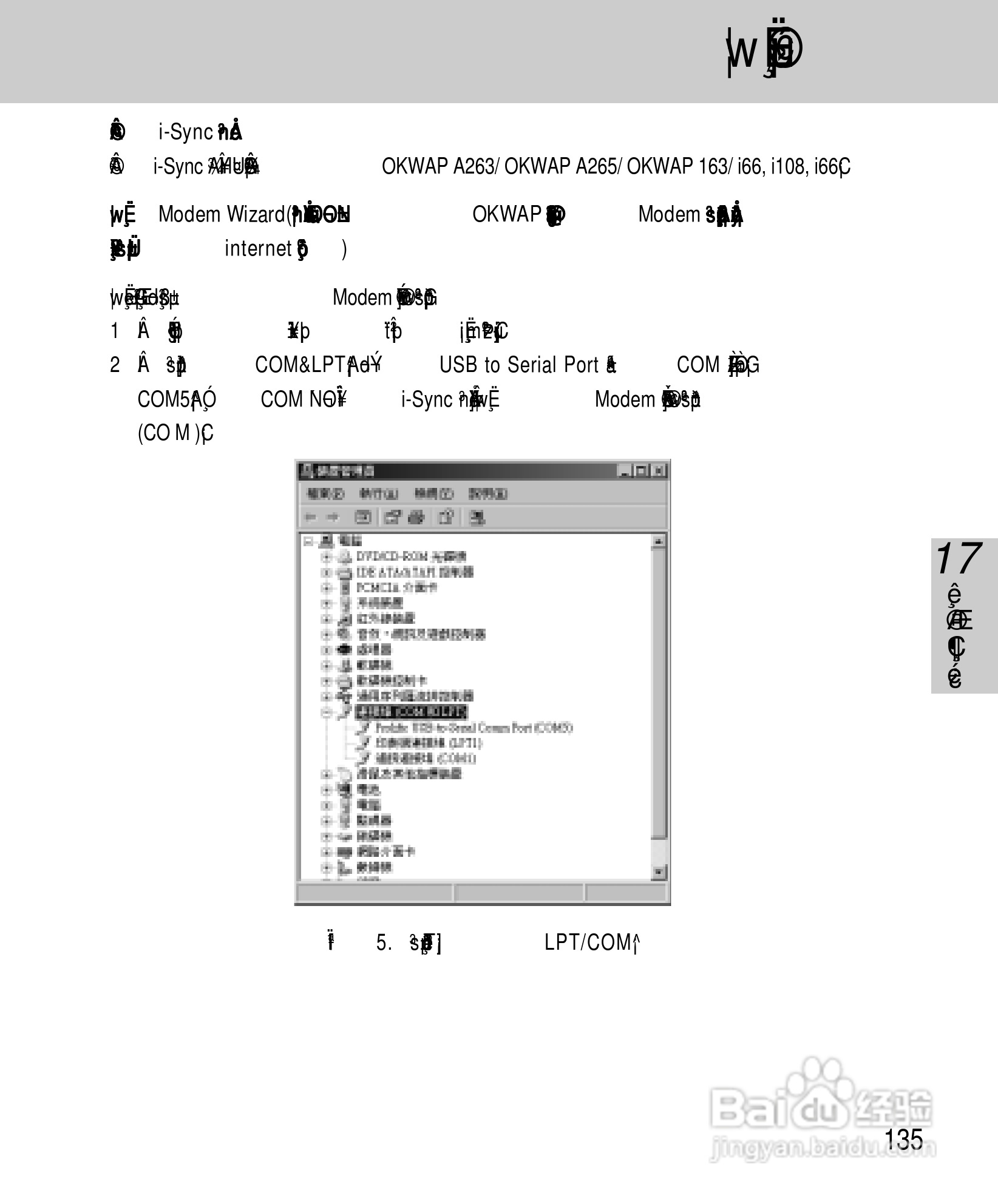 OKWAP A267手机说明书:[15]
