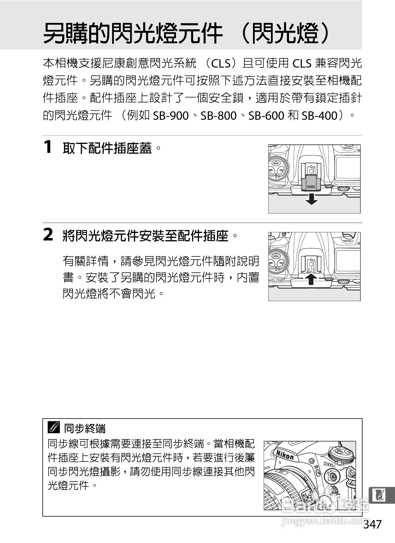 尼康D300S数码相机使用说明书:[38]
