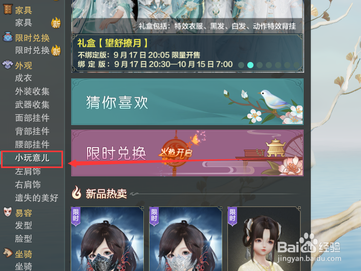 沈剑心怎么获得