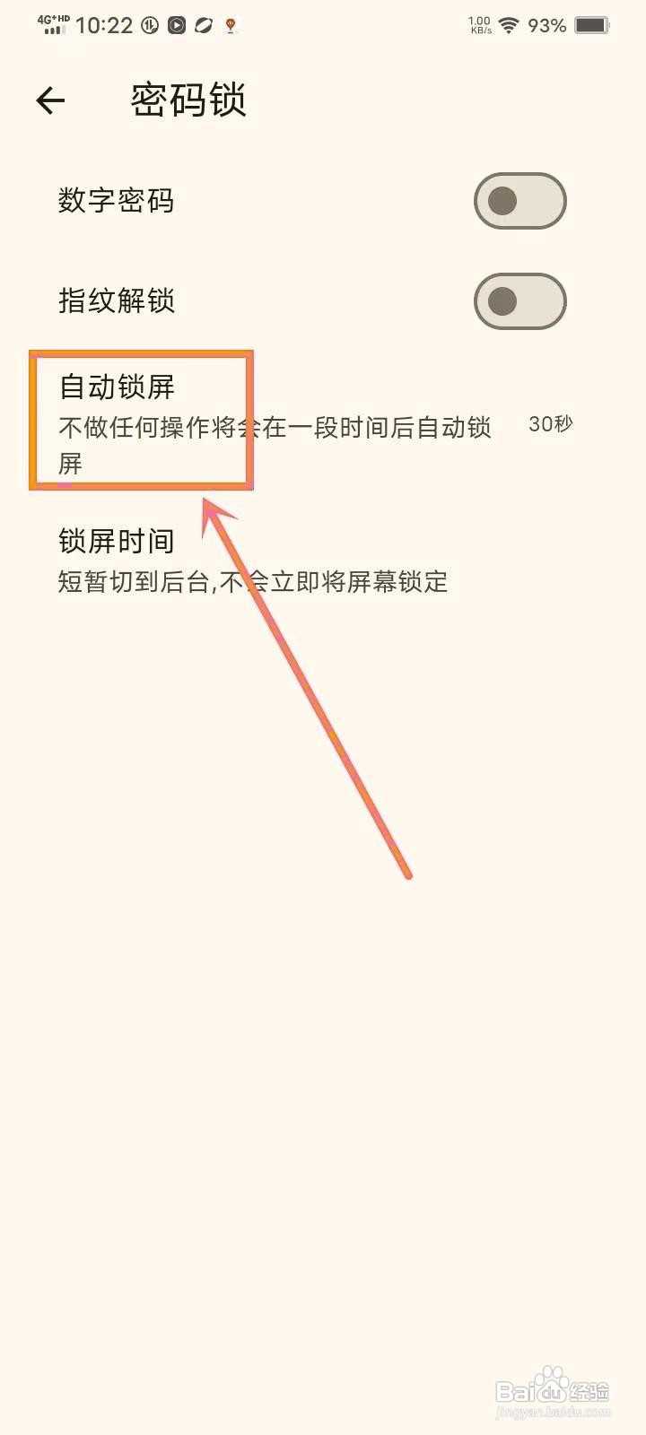 如何设置《天悦日记》的自动锁屏时间