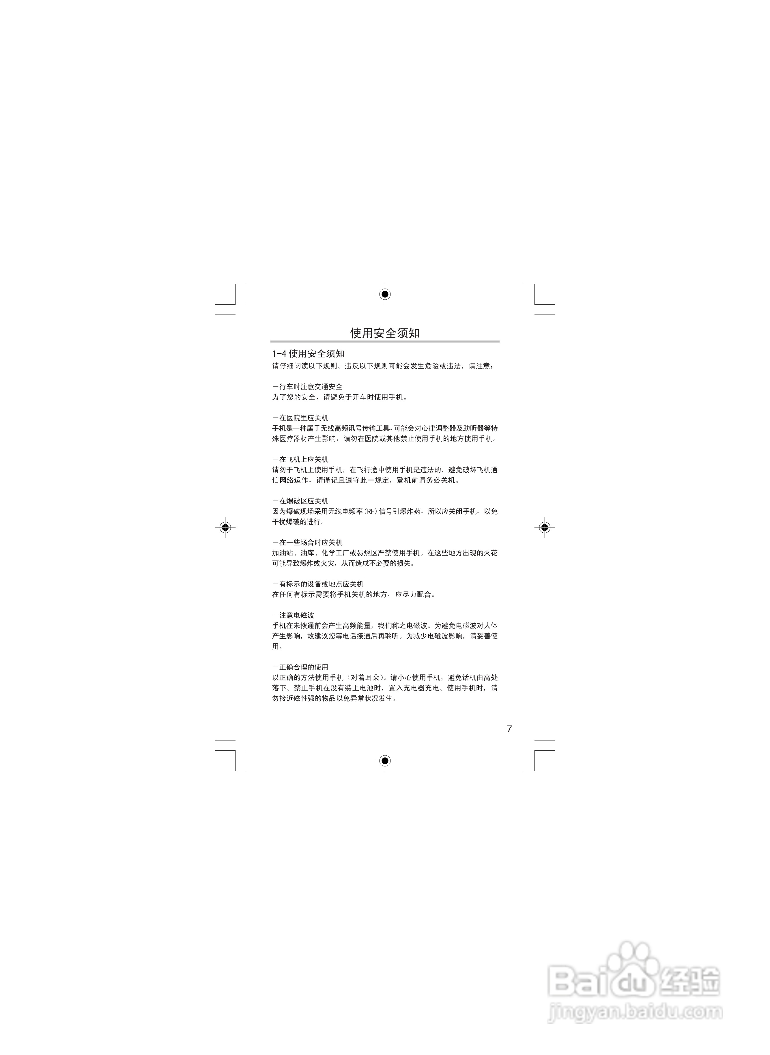 OKWAP OK116手机说明书:[2]