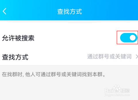 qq群怎么防止被搜索